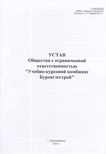 Устав — страница 1